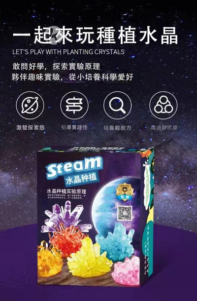 科學DIY化學實驗原理 SD202 水晶成型556 (影片必看)2