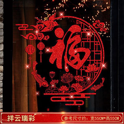 12新年元旦裝飾玻璃門貼紙靜電貼春節過年福字窗花貼畫2
