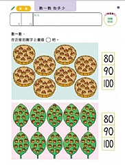 風車-數學遊戲6歲-多湖輝的NEW頭腦開發5