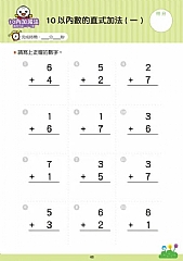 風車-10以內加減法-FOOD超人學前必備練習本7