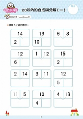 風車-20以內加減法-FOOD超人學前必備練習本3