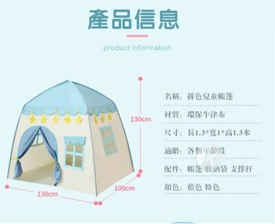 公主王子帳篷室內遊戲屋 (影片必看)2
