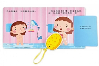風車-我會洗澡-好習慣互動遊戲書2