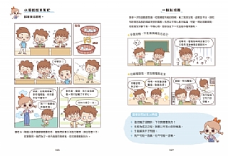 雙美-漫畫小學生心理5