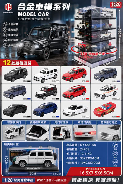 汽車模型 1:28 越野SUV跑車 混装透明盒 12款隨機 DY668-582