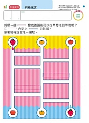 風車-走迷宮5歲-多湖輝的NEW頭腦開發5