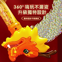 黃色舞龍泡泡棒5301-1 (影片必看)4