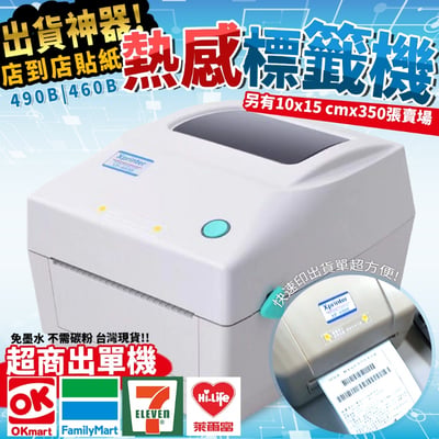 A04快速印-店到店貼紙 460B 出貨神器 網拍神器 感熱標籤機4