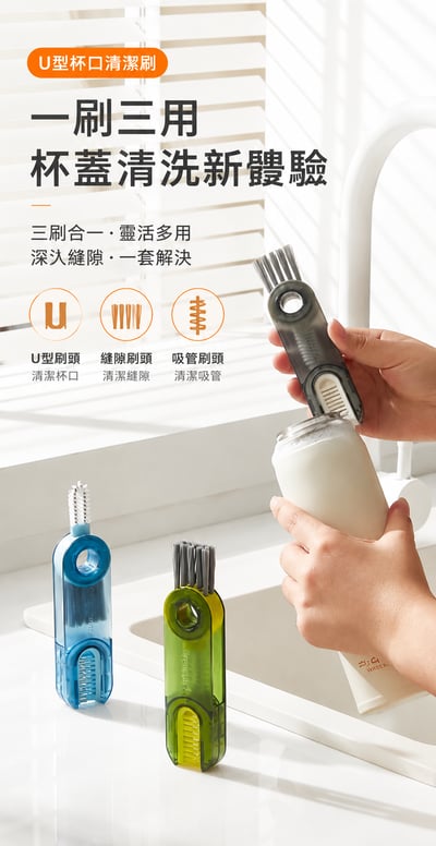 三合一杯刷 清潔刷 奶瓶刷 保溫杯刷 杯蓋縫隙刷 U型杯口刷 吸管刷 多功能清潔神器(影片必看)7