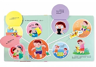 風車-跟壞脾氣說拜拜-幼兒情緒管理互動遊戲書6
