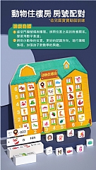 邏輯思維訓練住樓房兒木製動物房號配對3-6歲(影片必看)3
