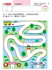 風車-走迷宮4歲-多湖輝的NEW頭腦開發4