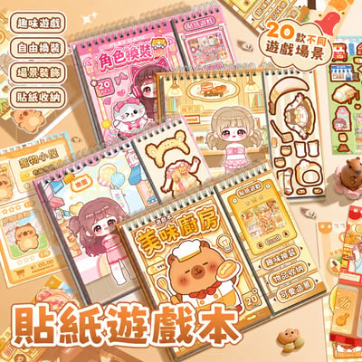 熊熊 夢幻精靈公主換裝貼紙本｜少女造型DIY貼紙｜角色換裝遊戲｜兒童創意手作(影片必看)2