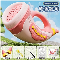 動物集結音效 趣味30種音效XN-660號角鍛鍊喇叭肺活量樂器兒童玩具(影片必看)2