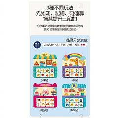 B啟蒙早期教育益智購物清單手眼協調訓練親子互動桌遊玩具3