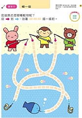 風車-走迷宮2歲-多湖輝的NEW頭腦開發3