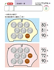 風車-數學遊戲6歲-多湖輝的NEW頭腦開發6