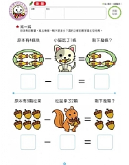 風車-我會123-FOOD超人頭腦開發練習(2~4歲)8