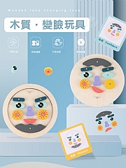 A-拼拼樂趣味早期教育木製變臉遊戲MMM-臉部變臉遊戲6