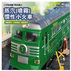 蒸汽電池火車仿真聲光復古模型玩具ME-229兒童噴霧火車慣性車(影片必看)2