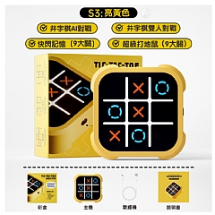 四合一井字棋多合一棋 親子互動桌遊 益智XO棋 智能井字棋(影片必看)7