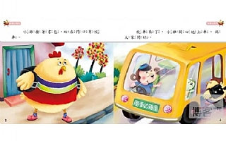 風車-寶寶生活的IQ故事集(套)(10書1CD)6
