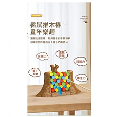 松鼠推木樁 兒童男女小孩桌遊HZ-078 棋松鼠推木樁新奇特(影片必看)/487