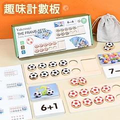 啟蒙加減法數學算數分解 足球數一數 教育益智桌遊足球趣味方塊 足球數一數2
