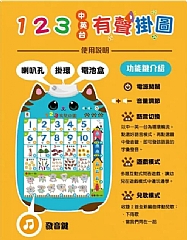 雙美-123有聲掛圖2