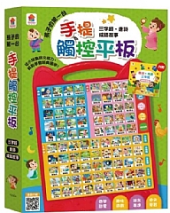 雙美-孩子的第一台手提觸控平板：三字經‧唐詩‧成語故事1