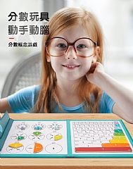 【現貨 】智力可折疊便攜式分數認知配對拼板 磁性分數學習本(影片必看)2