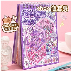 場景貼 造景貼紙3D立體堆疊解壓貼子簿 貼紙簿(影片必看)4