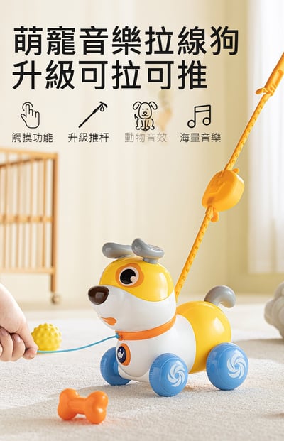 新升級皇兒早期教育電動拉線狗手推二合一觸摸感應音樂寵物HE0553寶寶學走路(影片必看)2