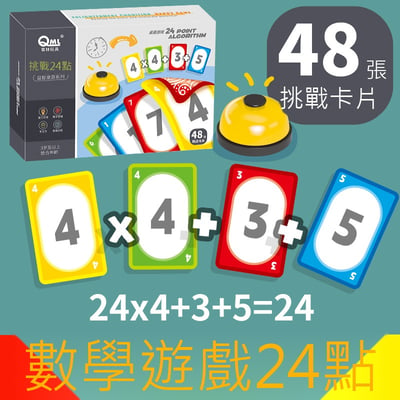 瘋狂24點腦力王 10數學卡牌8059 學前數學桌遊 搶答數學王桌遊(影片必看)說明影片1
