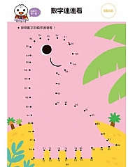 風車-數字1-100-FOOD超人學前必備練習本5