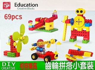 【現貨 】齒輪拼搭 188-G01 小套裝69PCS2