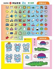 風車-智力遊戲5歲-多湖輝的NEW頭腦開發8