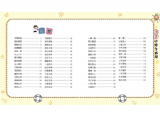 雙美-漫畫小學生成語3：歡欣鼓舞7