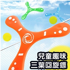 加大加硬EVA迴力飛鏢 1115 飛盤兒童手拋軟迴旋鏢迴力標三葉飛鏢親子戶外運動(影片必看)5