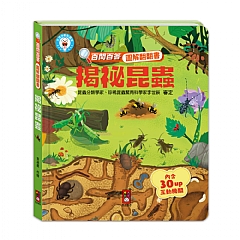 風車-百問百答圖解翻翻書4