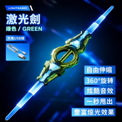 雙刃伸縮光劍 LED發光雙面劍 充電款 聲光玩具 伸縮武器玩具 角色扮演 兒童玩具L131B(影片必看)2