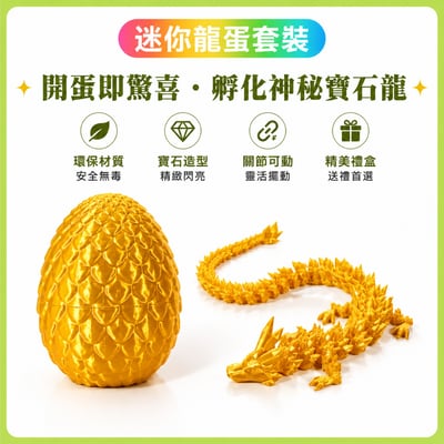 創意兒童3D列印水晶龍 恐龍蛋 玩具(影片必看)1