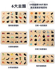 早教兒童益智力開發動物水果配對木質找影子配對拼圖遊戲(影片必看)2