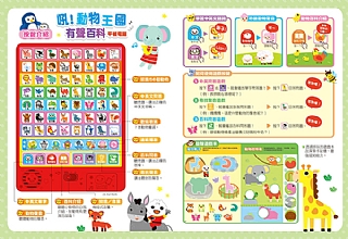 【現貨 】風車-吼！動物王國有聲百科平板電腦*新版*-FOOD超人4