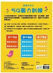 雙美-5Q腦力訓練:3-4歲(觀察與記憶力)7