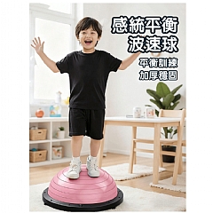 兒童半圓平衡波波球蹦蹦彈跳瑜伽兒童玩具【感統兒童提升蹦跳專注力】3