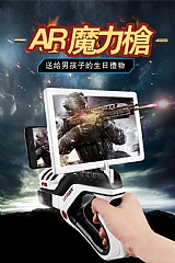 虛擬實景AR遊戲槍體感藍牙(影片必看)1