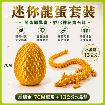 創意兒童3D列印水晶龍 恐龍蛋 玩具(影片必看)2