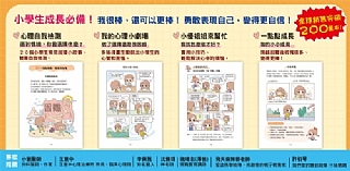 雙美-漫畫小學生心理8