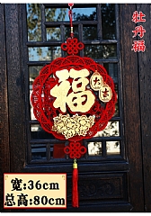 新年春節裝飾掛件福字室內掛飾佈置(影片必看)4